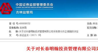 長春明翰投資未對投資者進行風(fēng)險評估 被證監(jiān)局責令改正
